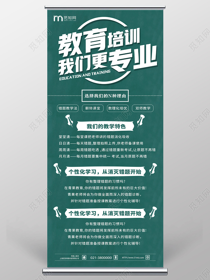 绿色简约教育培训我们更专业教育培训机构招生海报展架易拉宝