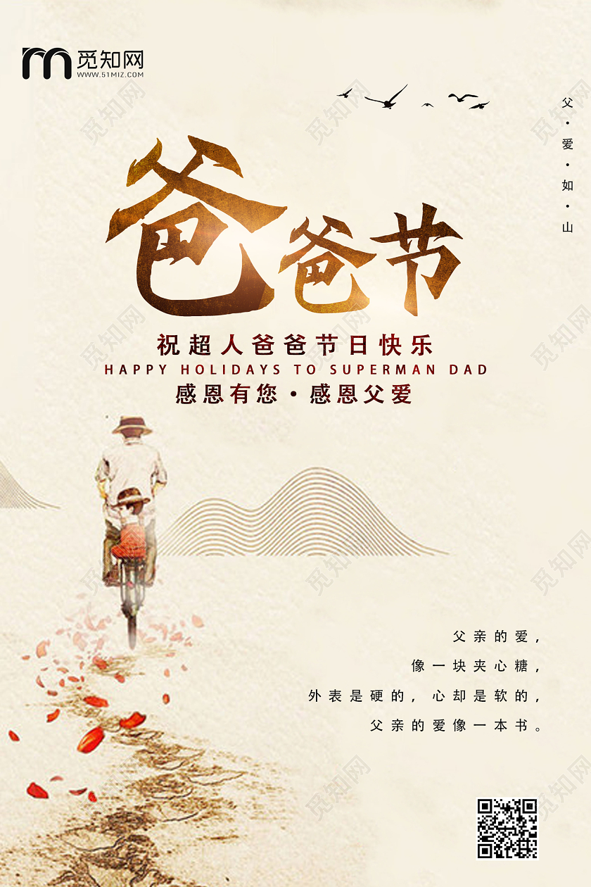 浅色系复古风创意爸爸节宣传海报