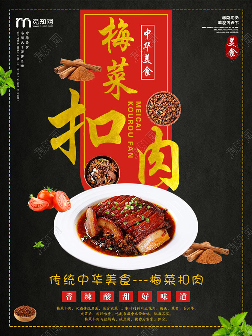 黑色大气质感中华美食梅菜扣肉宣传海报客家美食梅菜扣肉