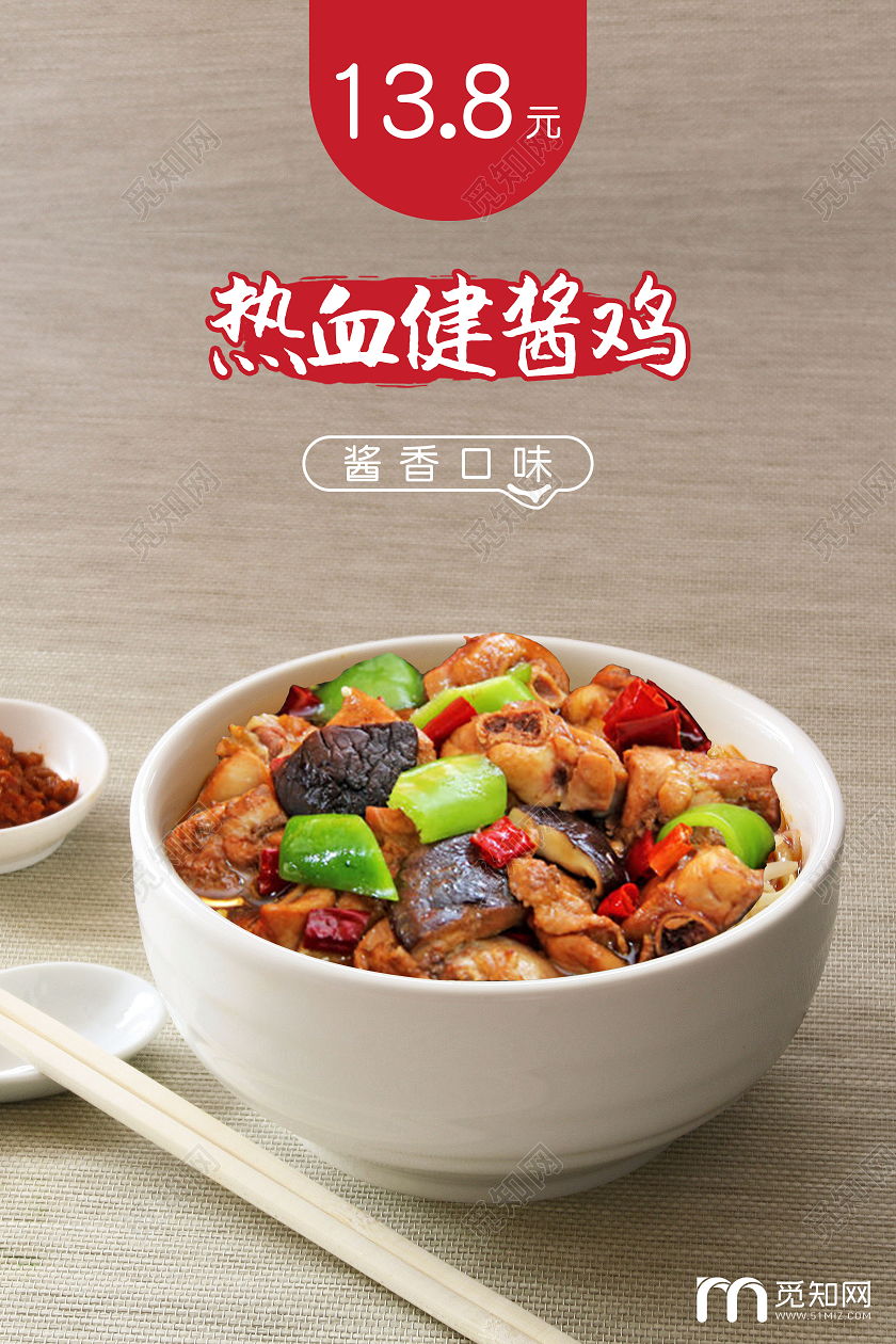 中国风棕色热血健酱鸡美食鸡海报