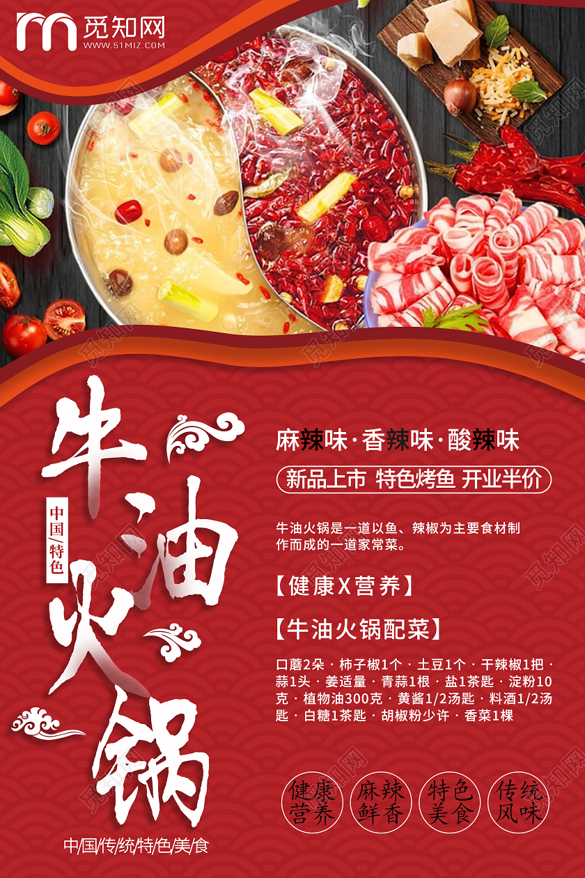 成都美食牛油火锅宣传海报设计成都美食成都火锅