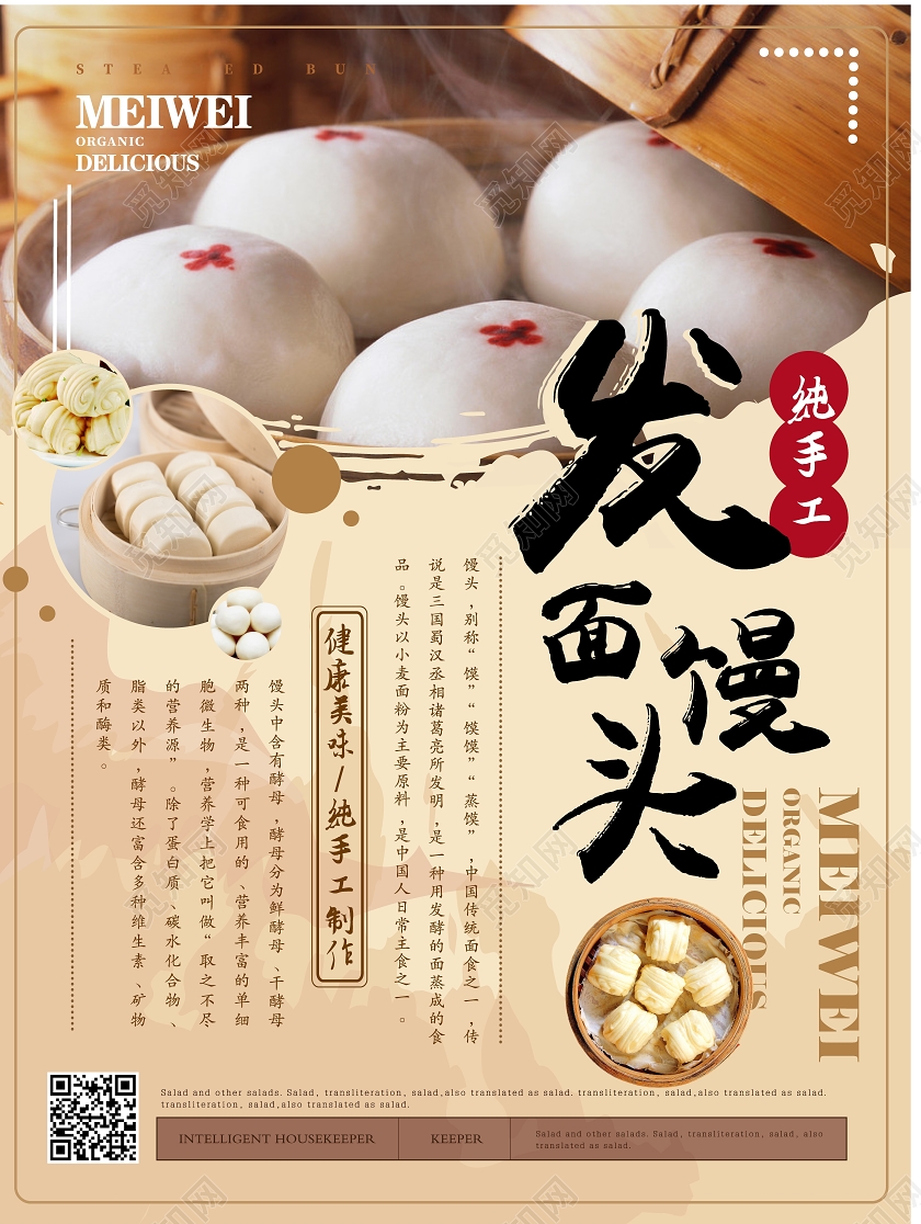 简约风米色纯手工馒头美食海报发面馒头美食海报