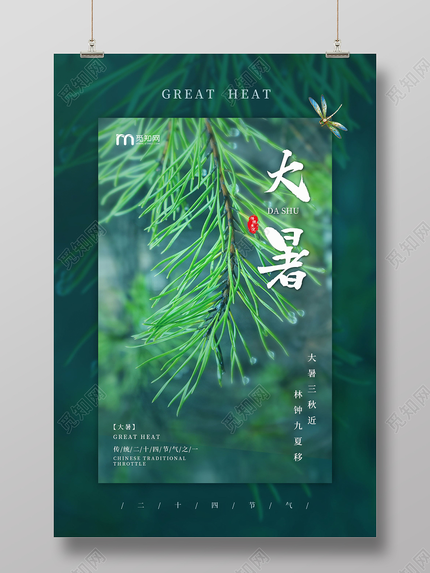 中国传统节日二十四节气大暑海报二十四节气大暑24二十四节气大暑