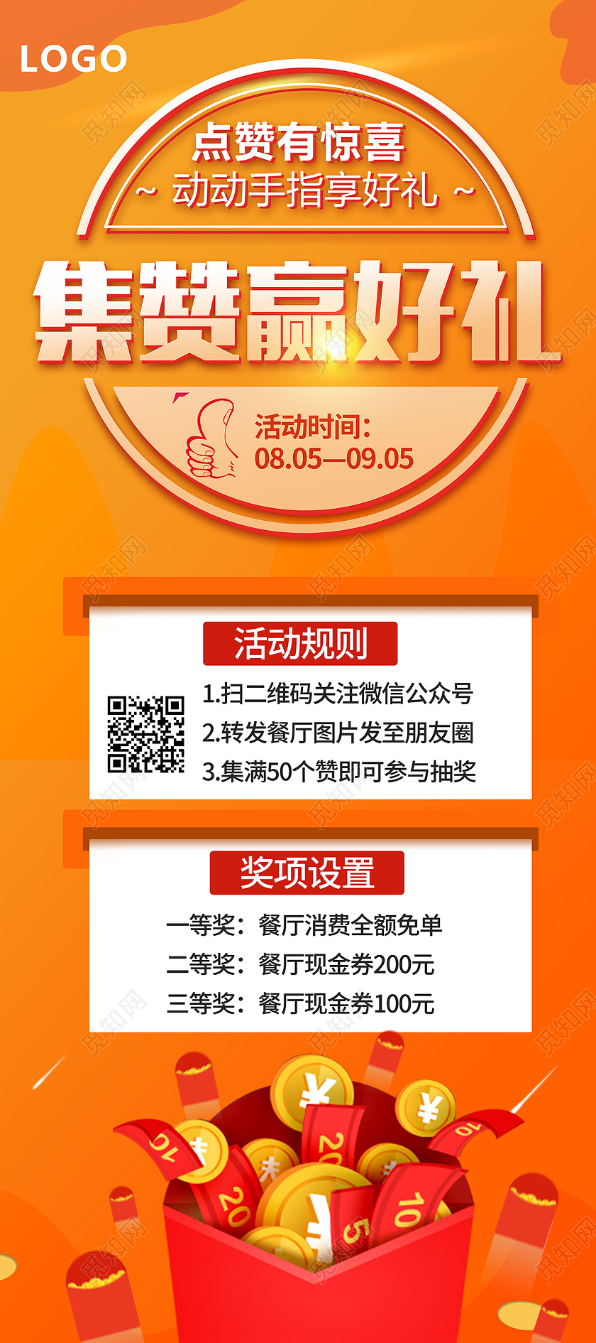 2020集赞赢好礼活动促销展架设计