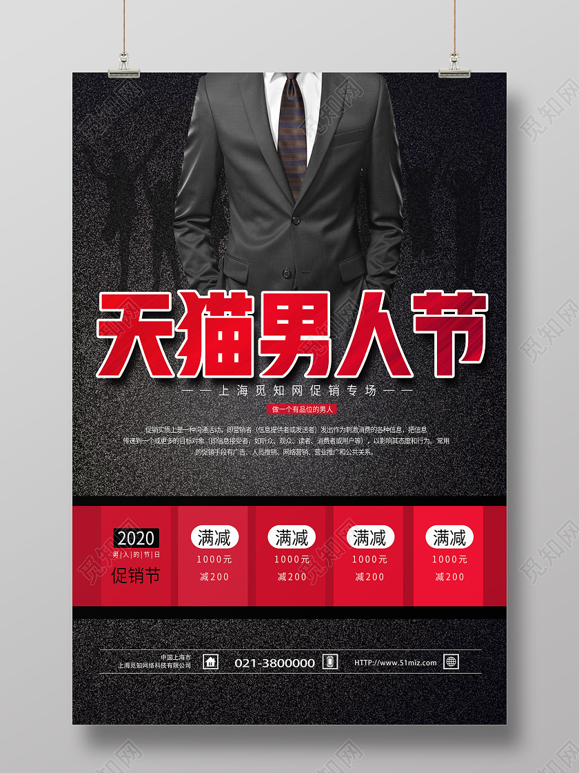 黑色简约天猫男人节男人节83海报
