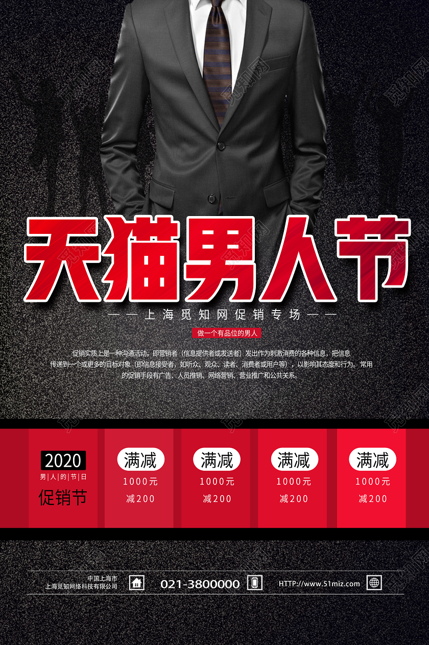 黑色简约天猫男人节男人节83海报