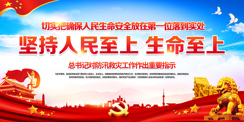 2020防汛抢险抗洪救灾众志成城党建党课党政