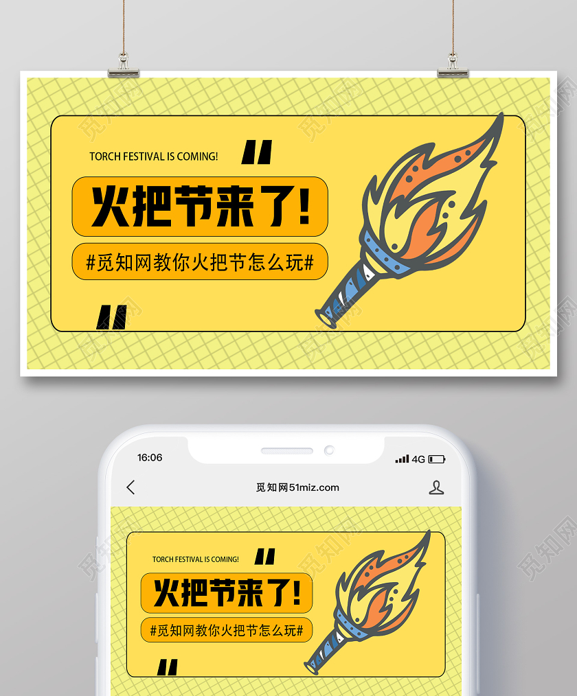 黄色卡通火把节来了火把节微信公众号封面