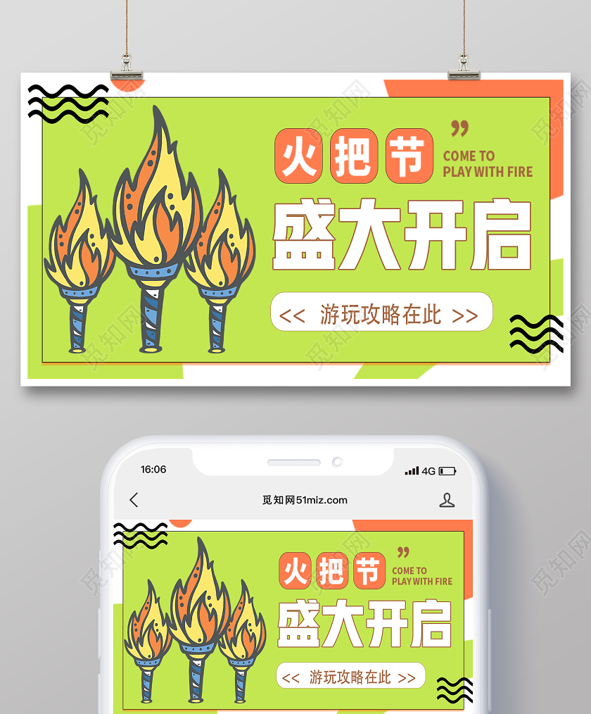 绿色卡通火把节盛大开启火把节微信公众号封面