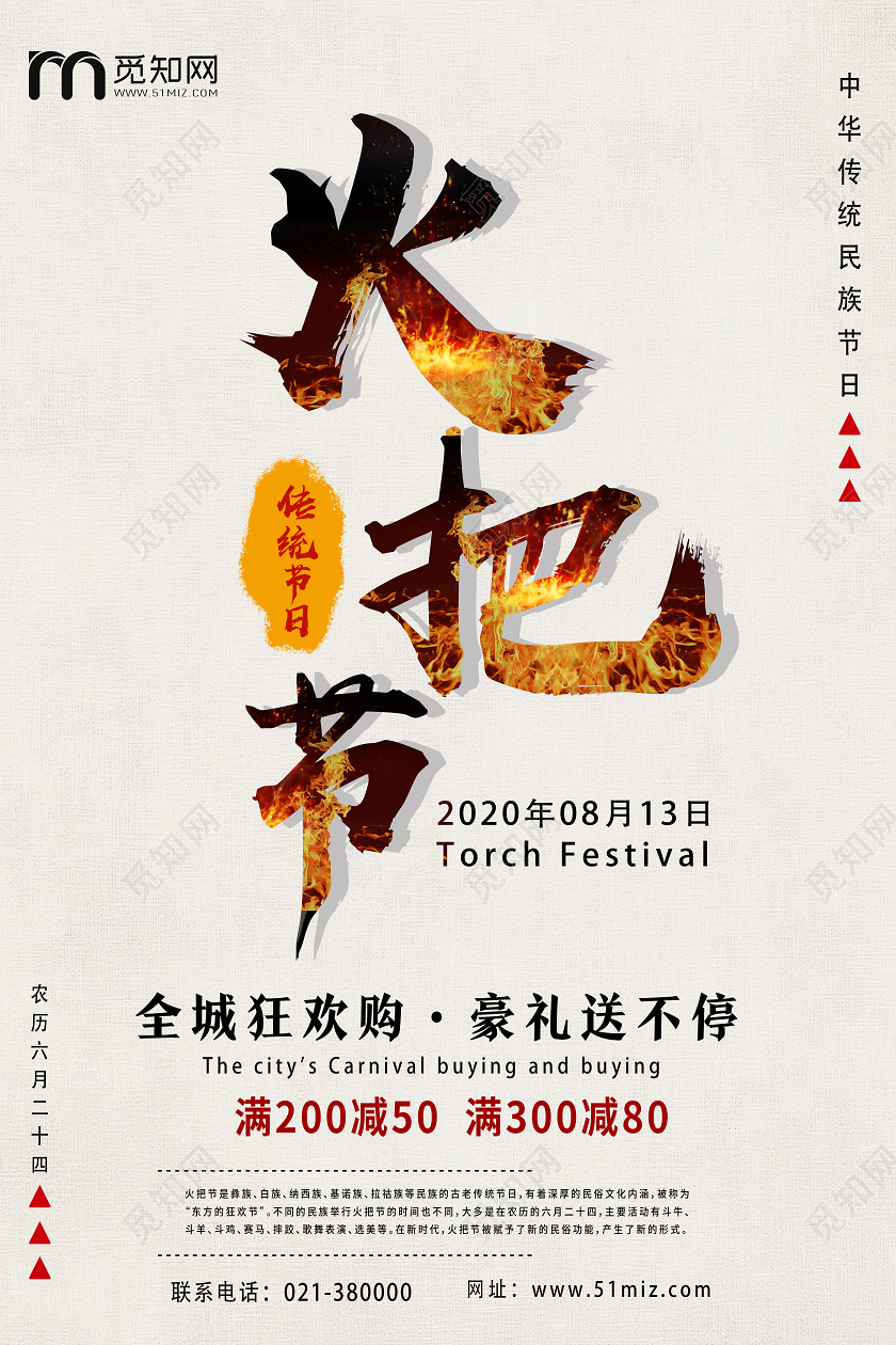 白色简约火把节传统节日东方狂欢夜海报