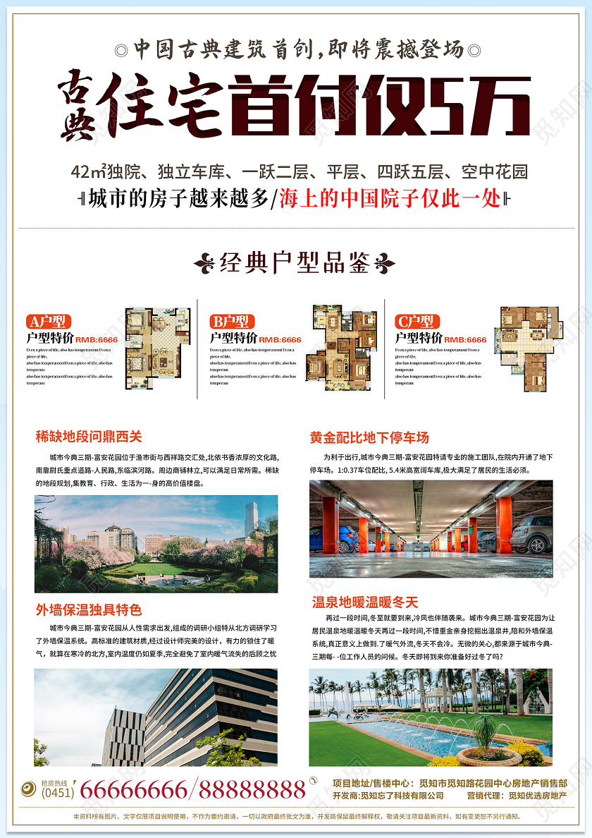 创意新中式风格唯美生活城市之都房地产广告地产展板海报宣传单