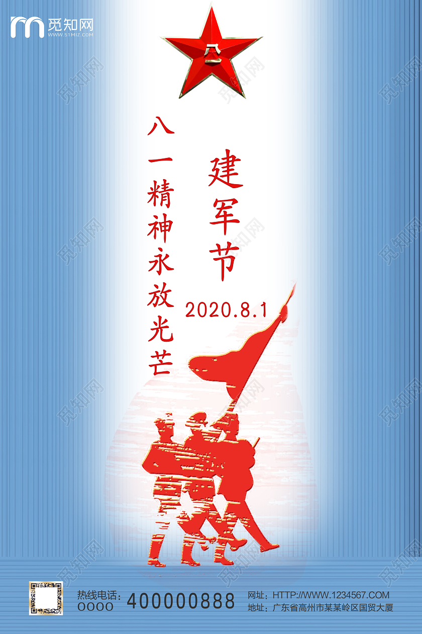 八一81蓝色条纹建军节宣传海报