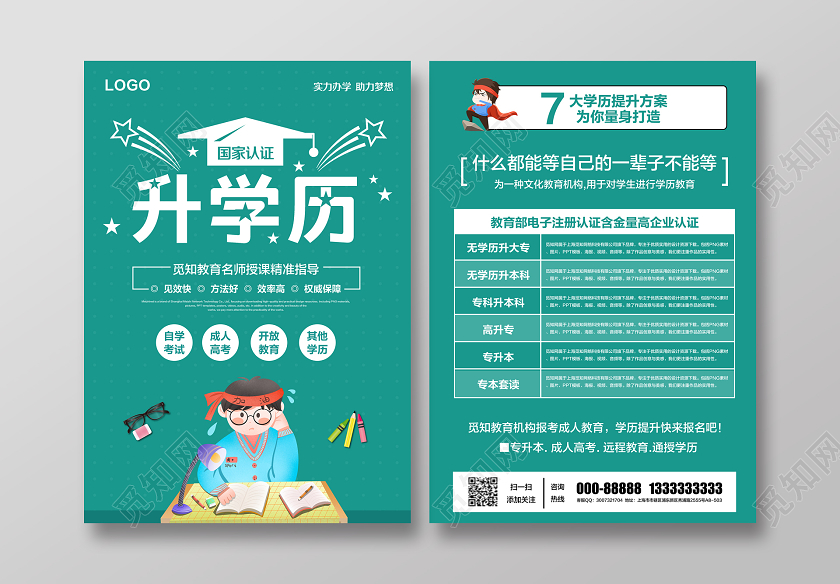 绿色简约暑假班升学历提升招生宣传单单页
