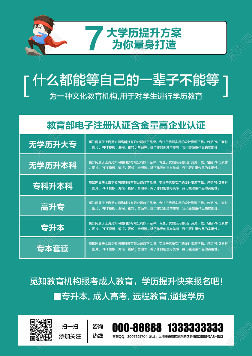 绿色简约暑假班升学历提升招生宣传单单页