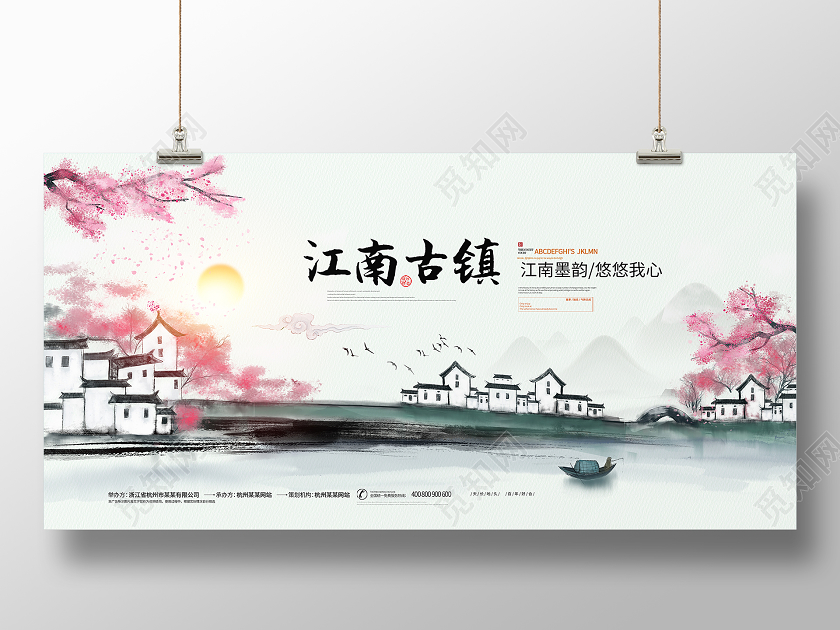 创意古风水墨江南古镇旅游展板