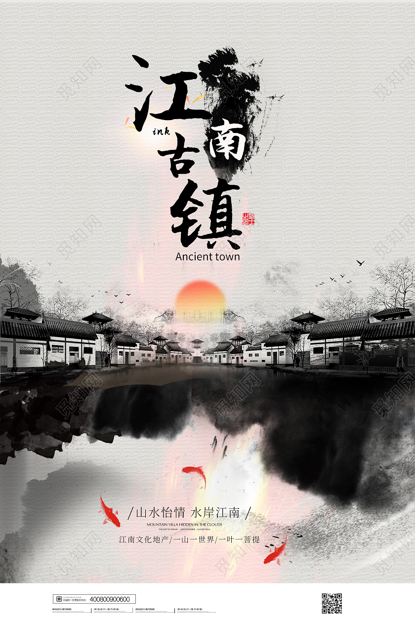 创意中国风水墨江南古镇海报