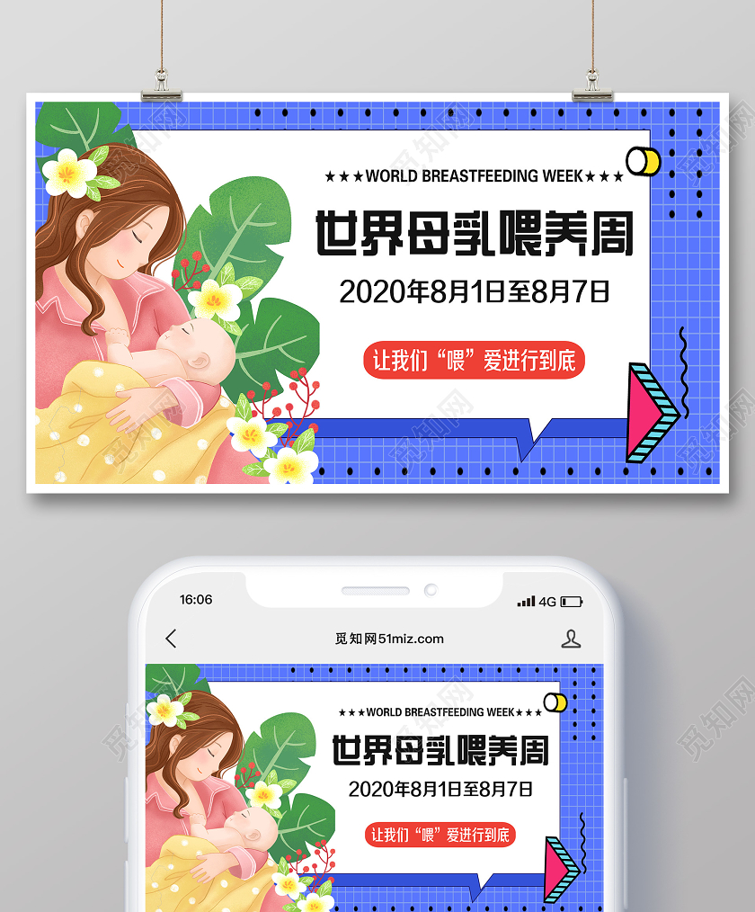 简单大气卡通蓝色母乳喂养周微信公众号首页图宣传