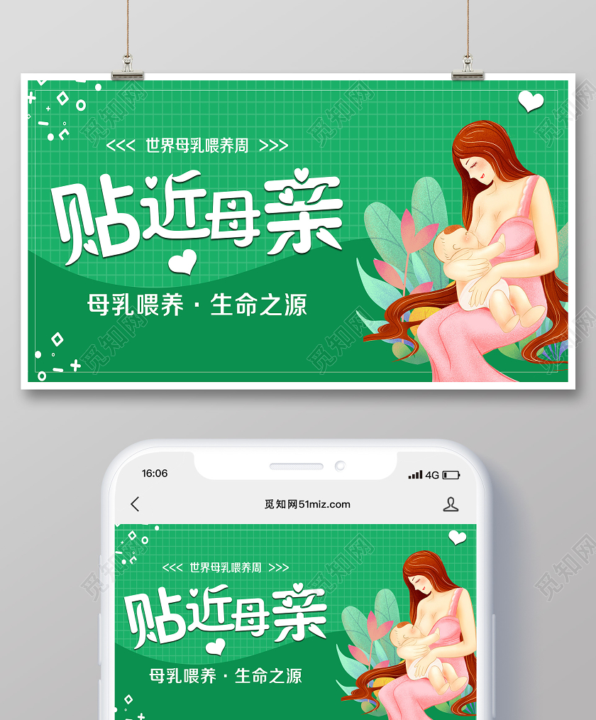 简单大气卡通绿色母乳喂养周微信公众号首页图宣传