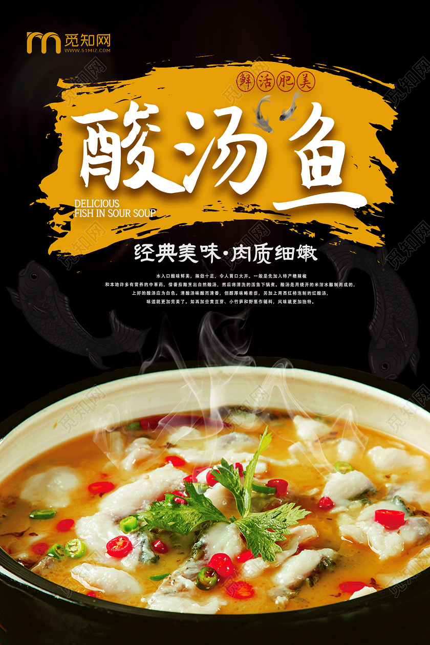 深色系创意贵州美食贵州酸汤鱼餐饮海报