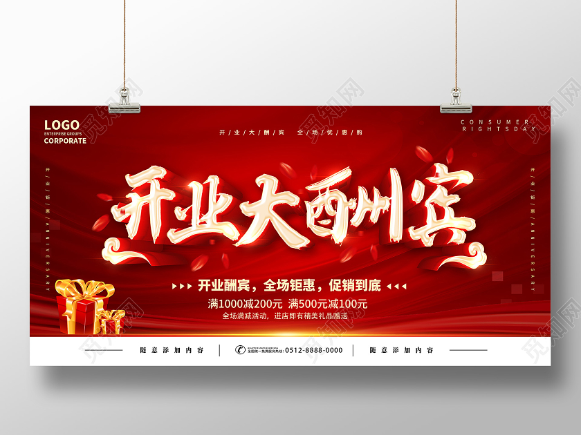红色开业大酬宾海报开业大酬宾促销展板