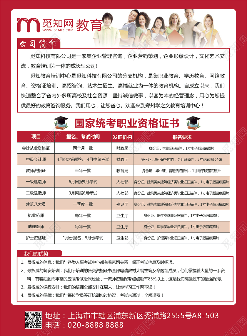 红色大气企业学校教育培训机构招生海报宣传单