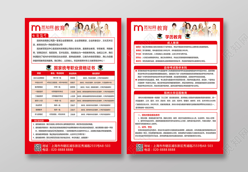红色大气企业学校教育培训机构招生海报宣传单