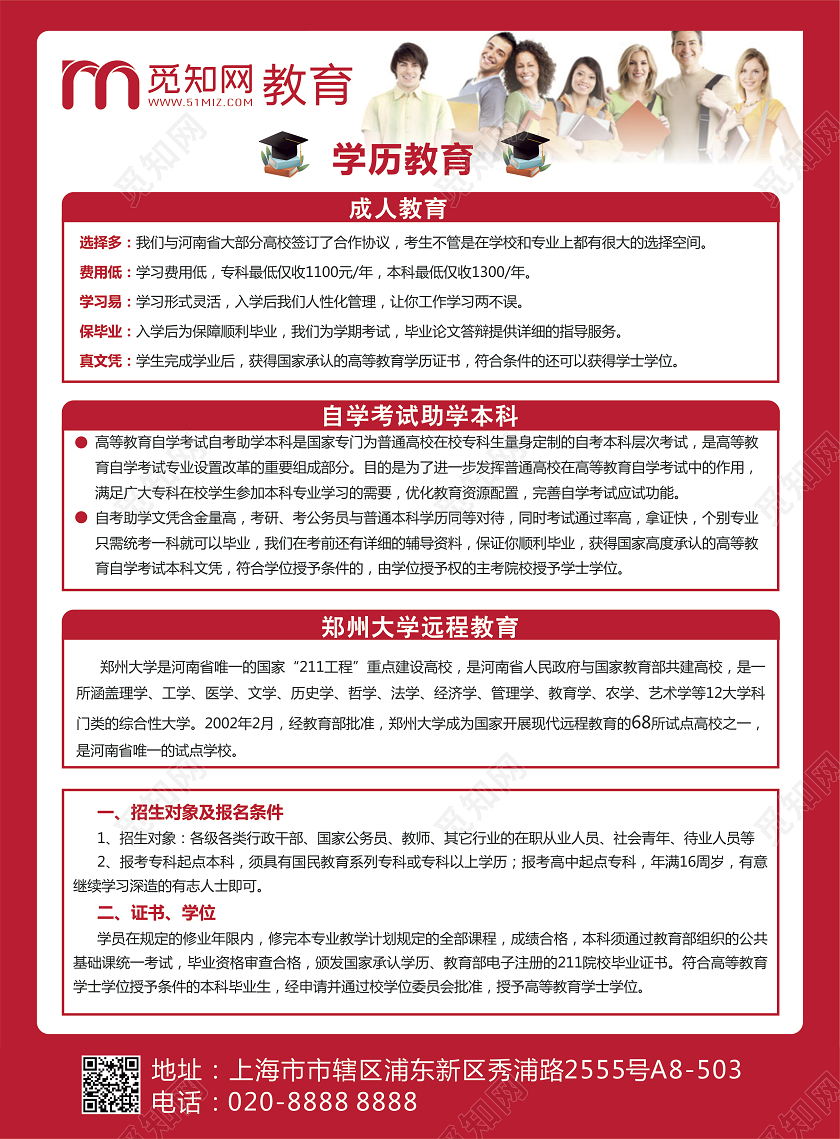 红色大气企业学校教育培训机构招生海报宣传单