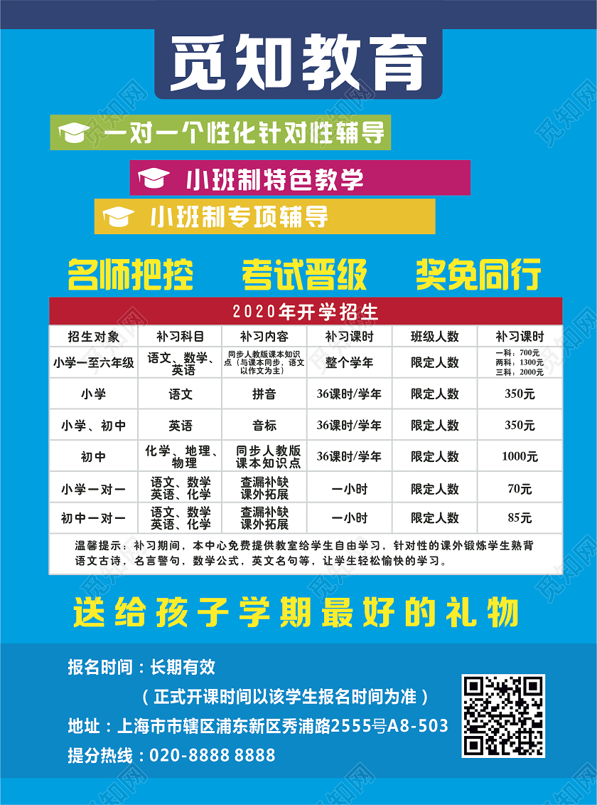 彩色大气企业学校教育培训机构招生海报宣传单