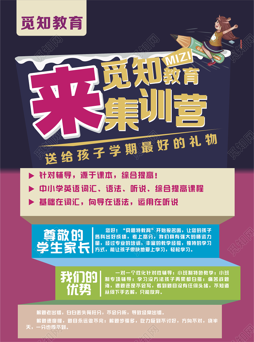 彩色大气企业学校教育培训机构招生海报宣传单