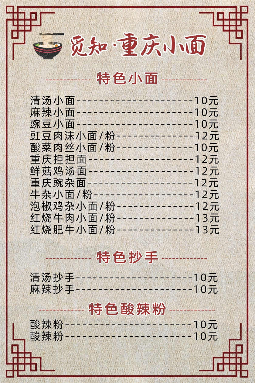 重庆美食小面中式美食餐厅餐馆菜单海报设计重庆美食重庆小面