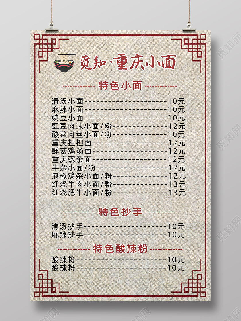 重庆美食小面中式美食餐厅餐馆菜单海报设计重庆美食重庆小面
