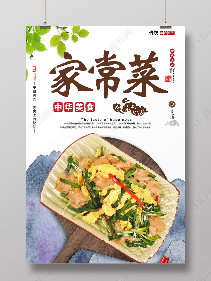 白色大气家常菜中餐美食宣传海报
