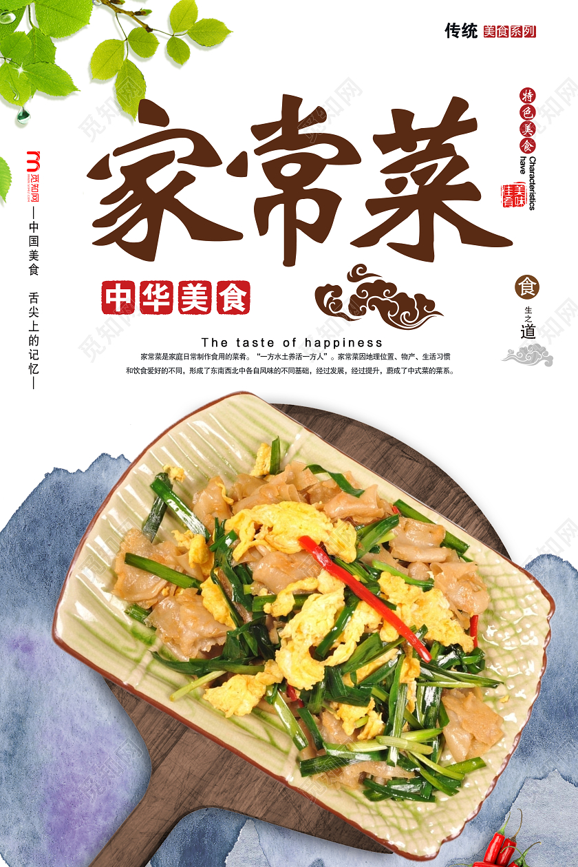 白色大气家常菜中餐美食宣传海报