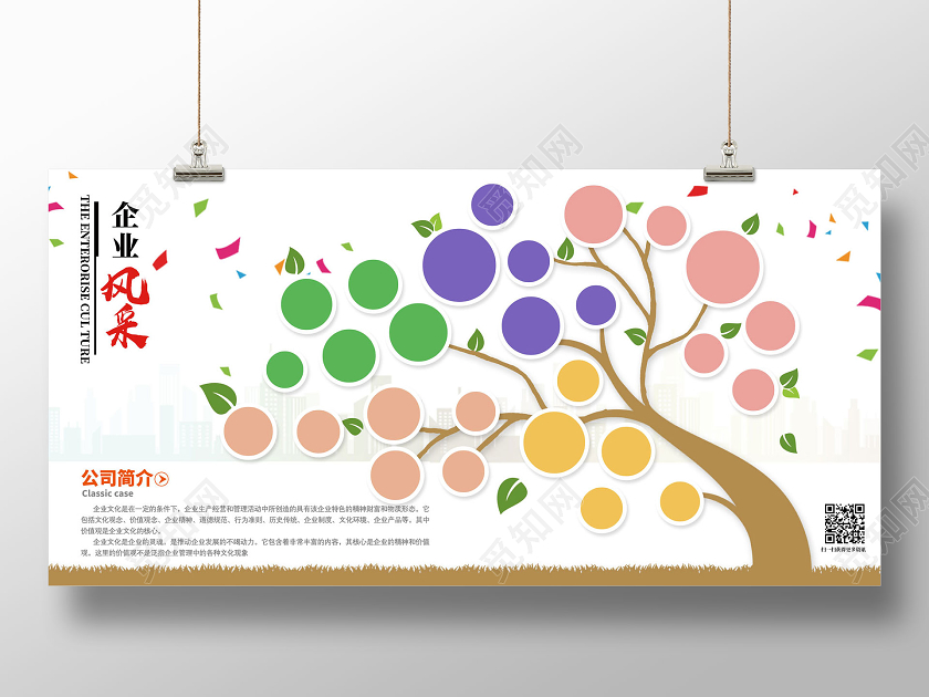 彩色简约企业风采公司企业文化展板