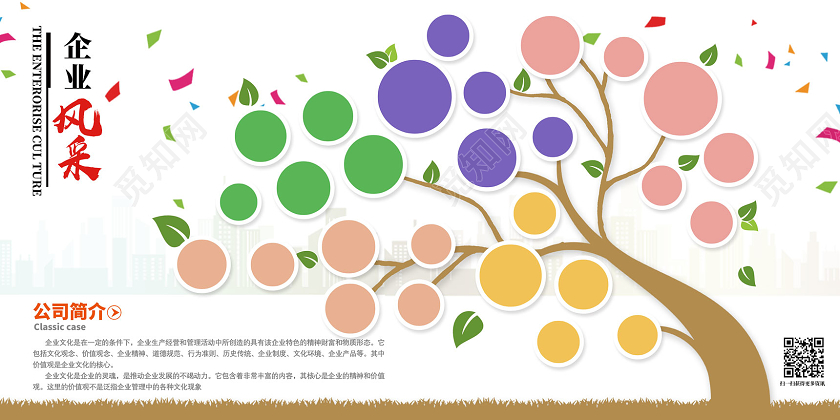 彩色简约企业风采公司企业文化展板