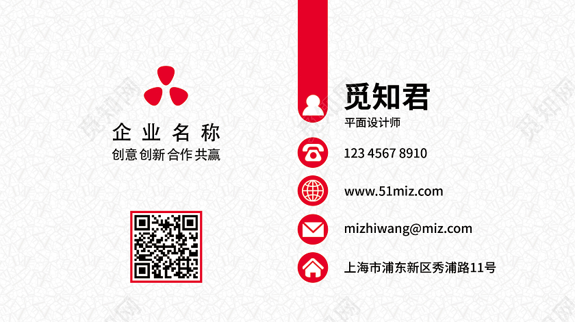 白色底纹几何红色个人商务名片设计