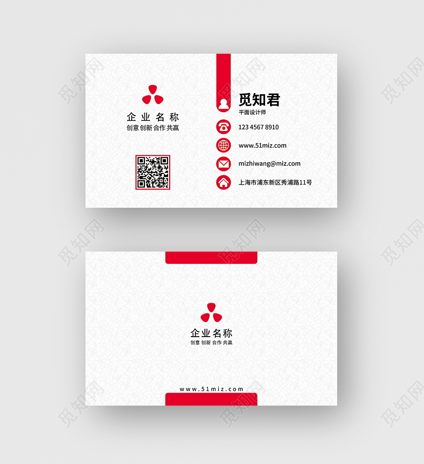 白色底纹几何红色个人商务名片设计