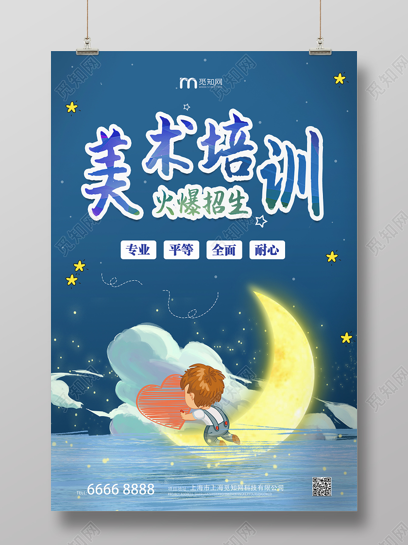蓝色卡通手绘美术招生海报