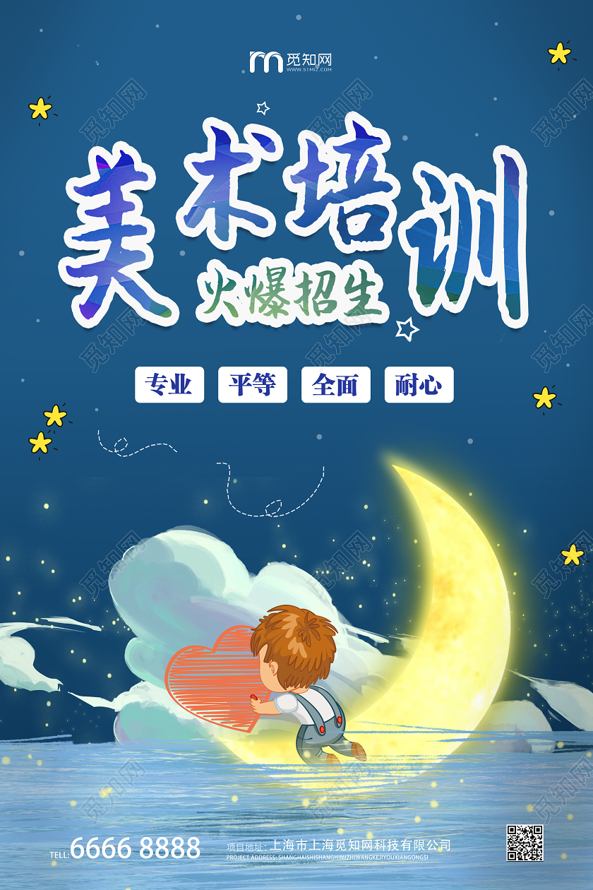 蓝色卡通手绘美术招生海报