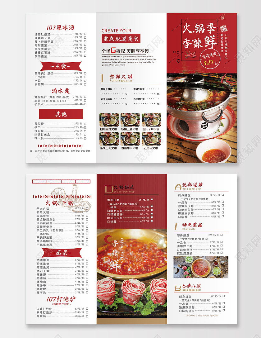 酷黑重庆火锅美食三折页重庆美食重庆火锅