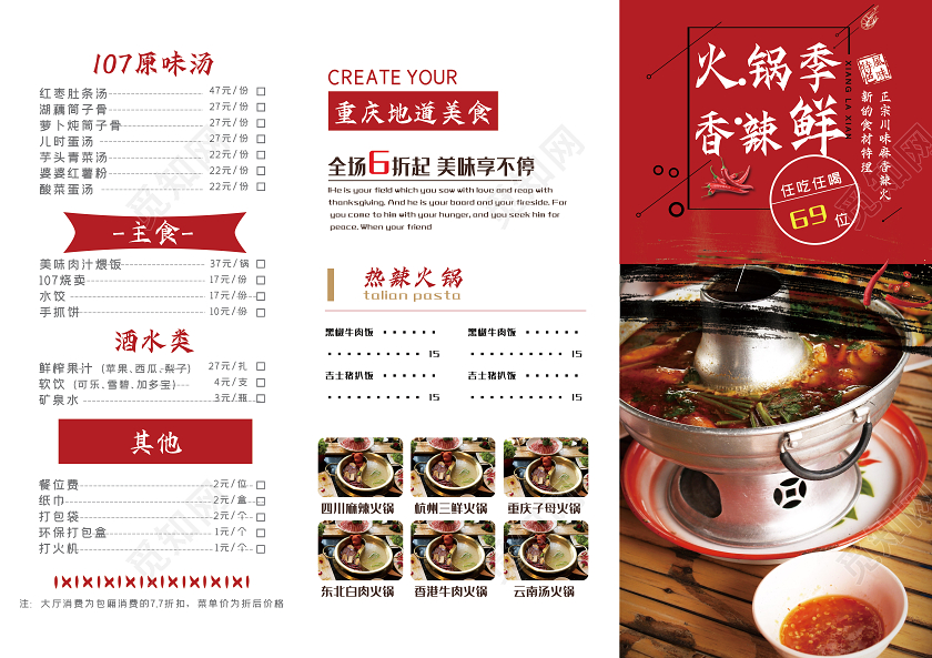 酷黑重庆火锅美食三折页重庆美食重庆火锅