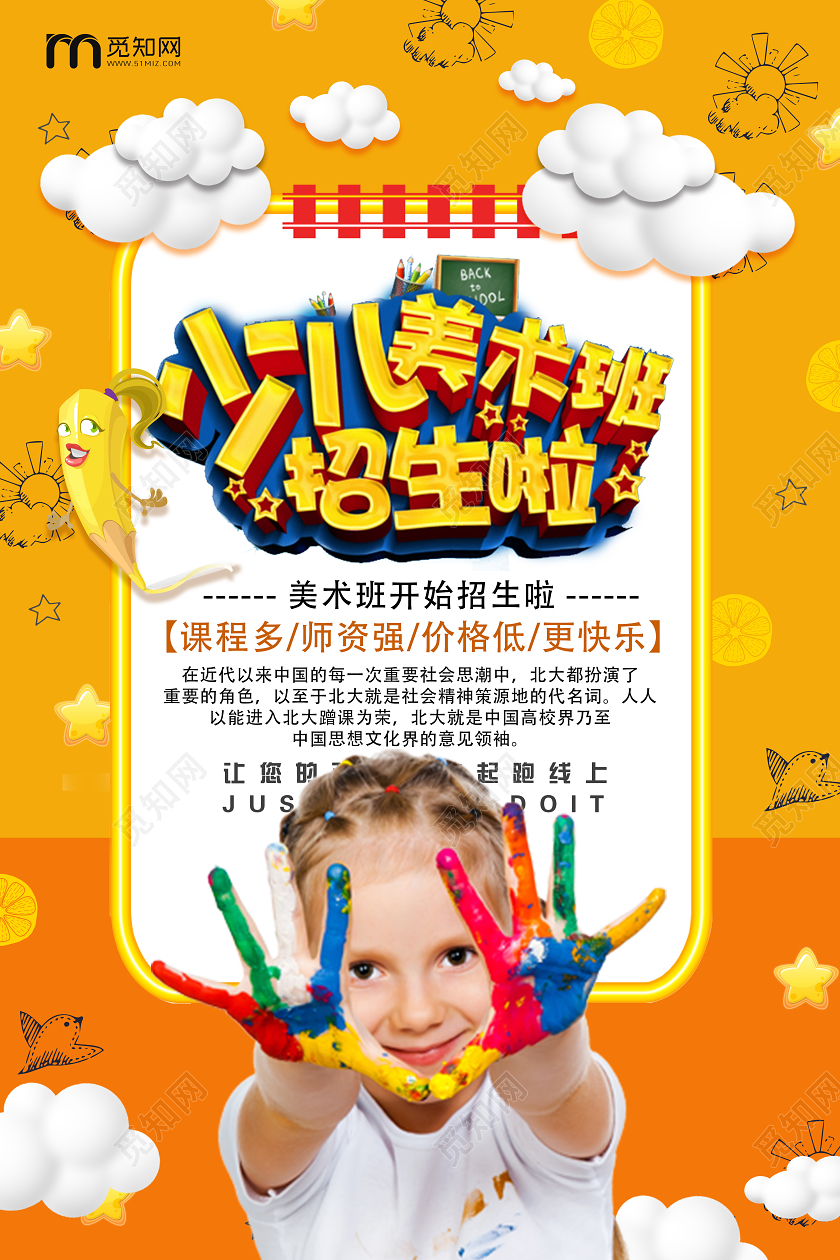 橙色可爱卡通美术招生海报