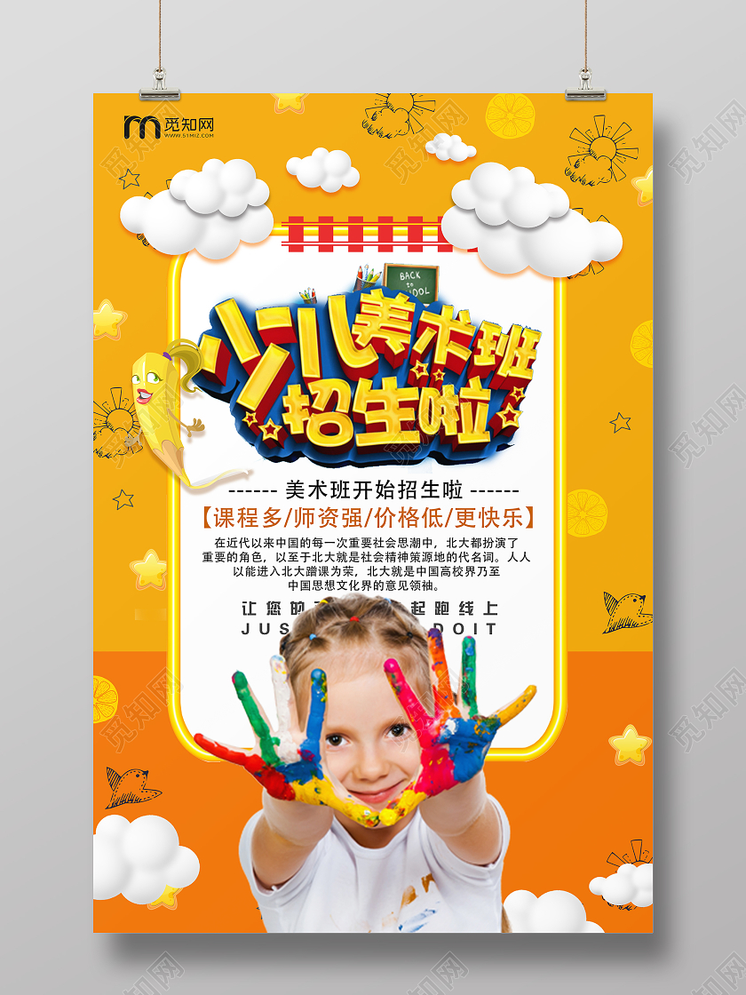 橙色可爱卡通美术招生海报