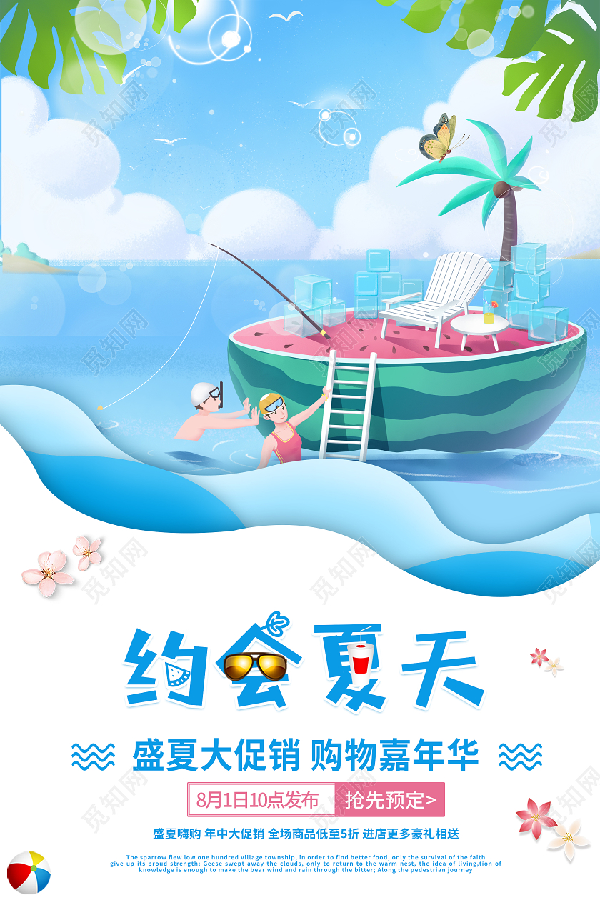 蓝色水彩大气简约约会夏天促销海报