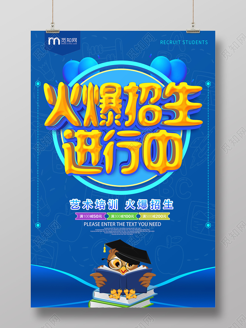 蓝色简约火爆招生进行中火爆招生火热招生海报