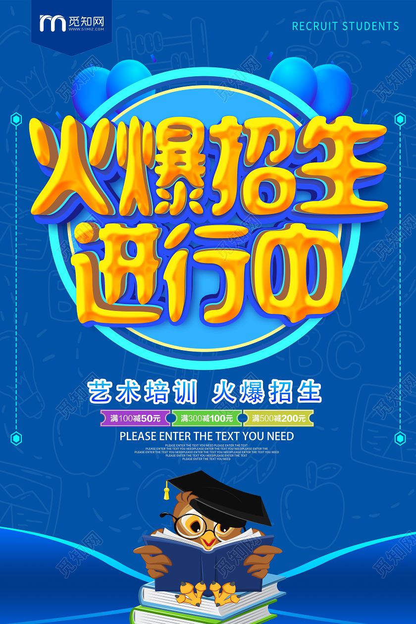蓝色简约火爆招生进行中火爆招生火热招生海报