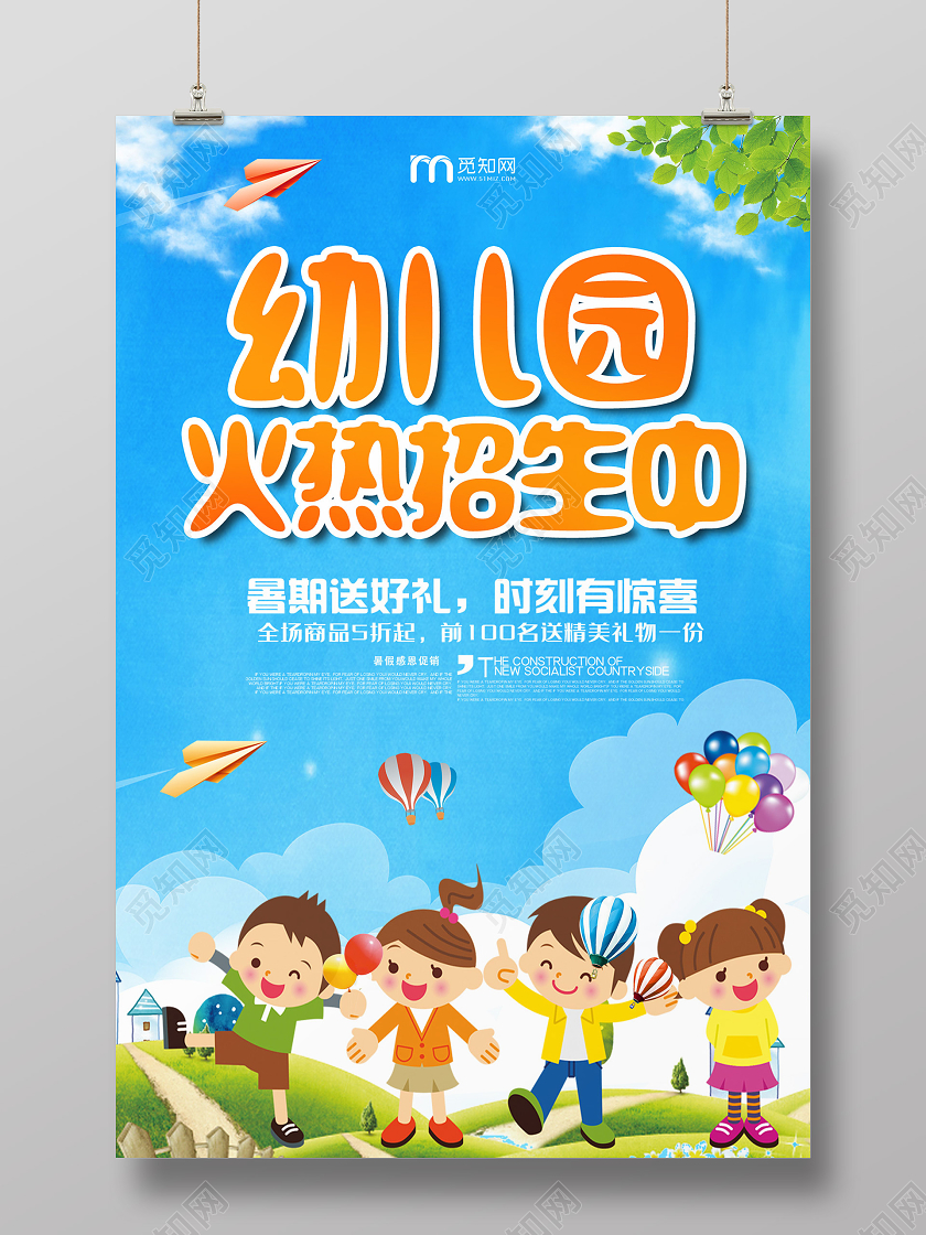 蓝色卡通幼儿园火热招生中火爆招生火热招生海报
