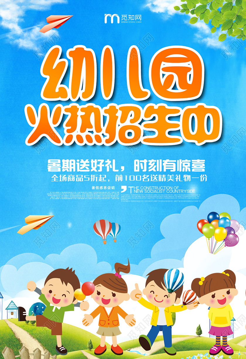 蓝色卡通幼儿园火热招生中火爆招生火热招生海报