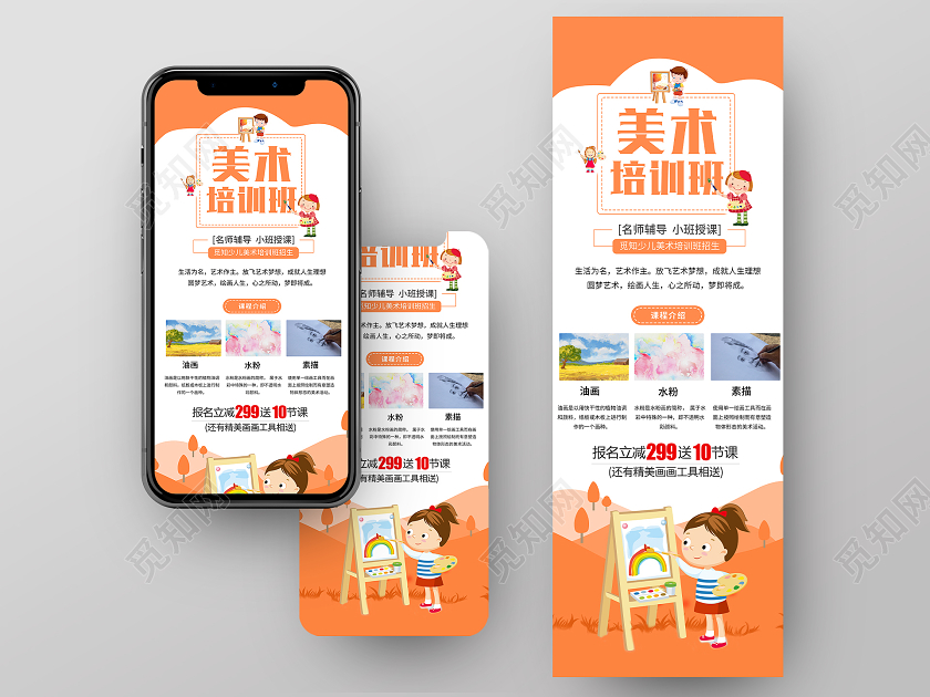 橙黄色美术培训班宣传招生手机海报美术招生