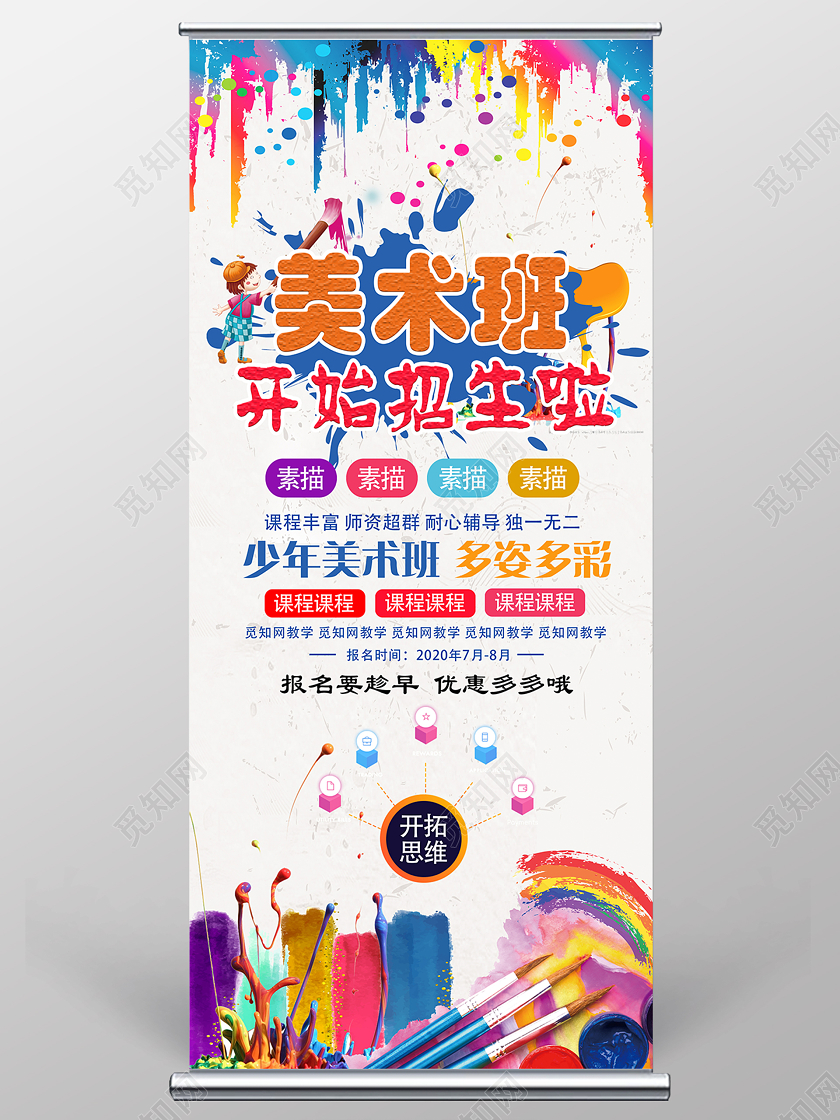 彩色颜料美术招生易拉宝海报
